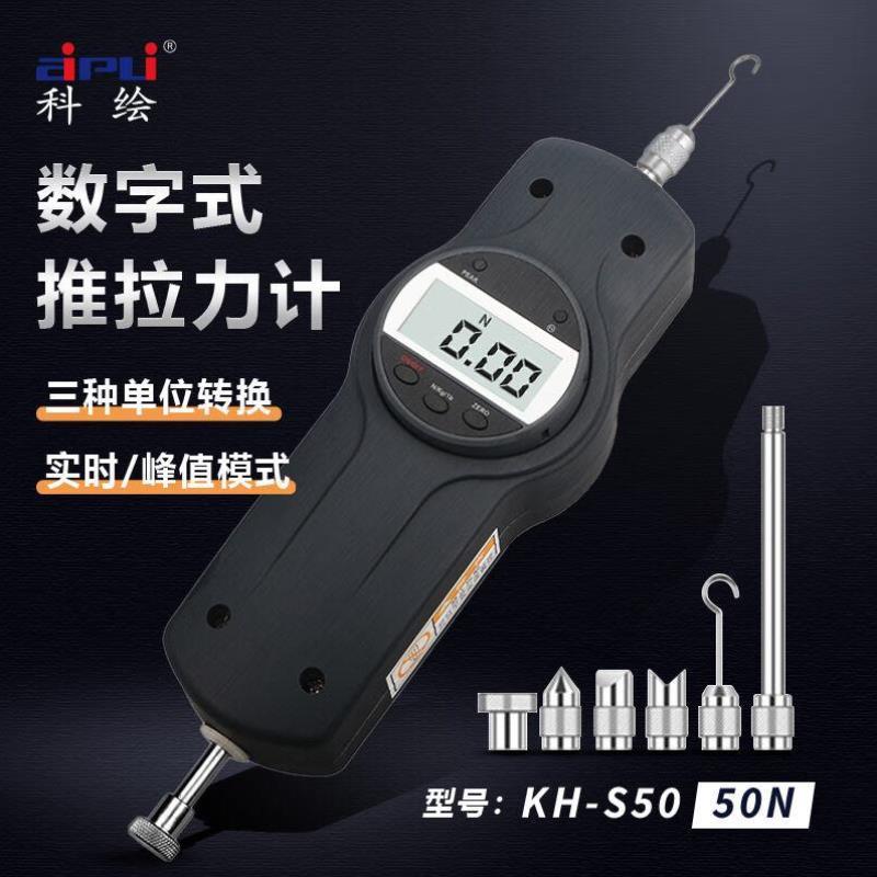 科绘数字式推拉力计手持数显测力计拉力测试器推力计KH-S505kg