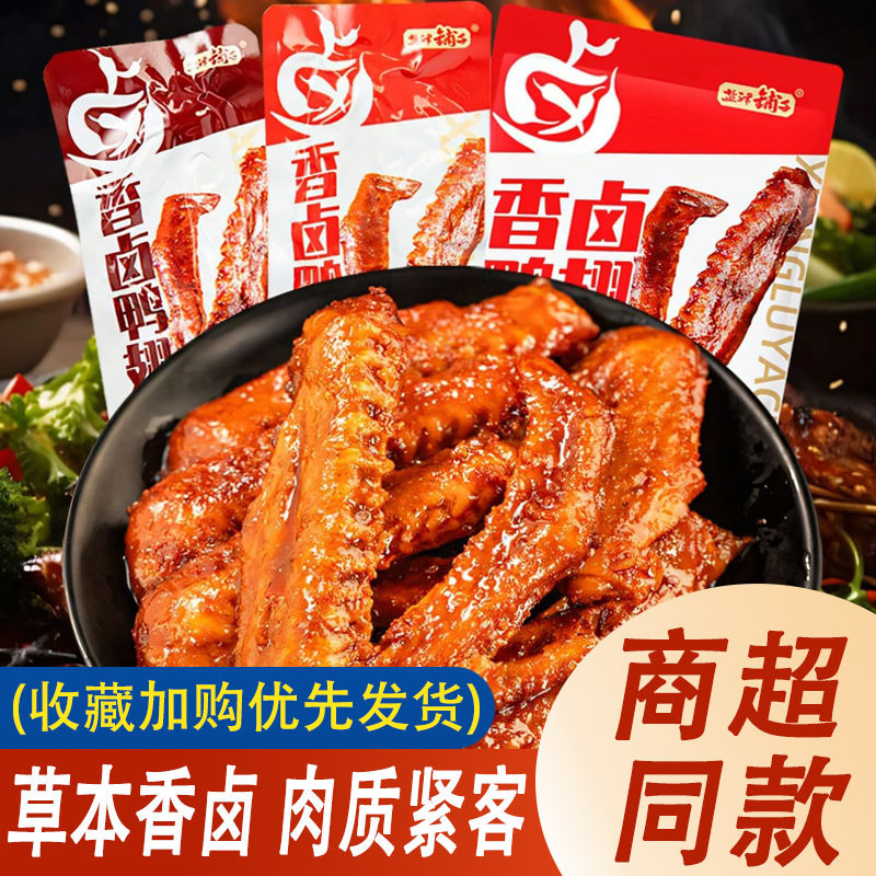 香卤鴨翅10个*1袋鴨食卤零食夜宵即食食品小吃解馋,婴童食品,宝宝饼干,淘宝优惠券,粉丝福利购,淘宝优惠卷