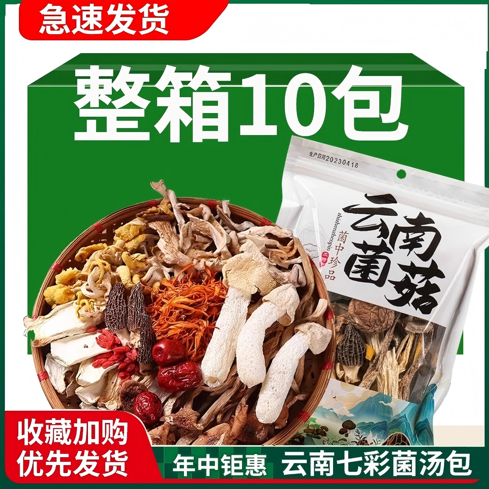 菌汤包云南特产干货市场菌菇包汤料包菌菇干貨营养煲汤家用