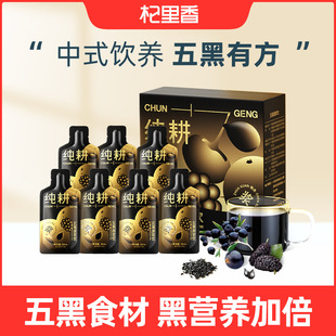 纯耕五黑原浆300ml盒装10小袋桑葚黑枸杞原浆黑加仑黑芝麻黑米汁