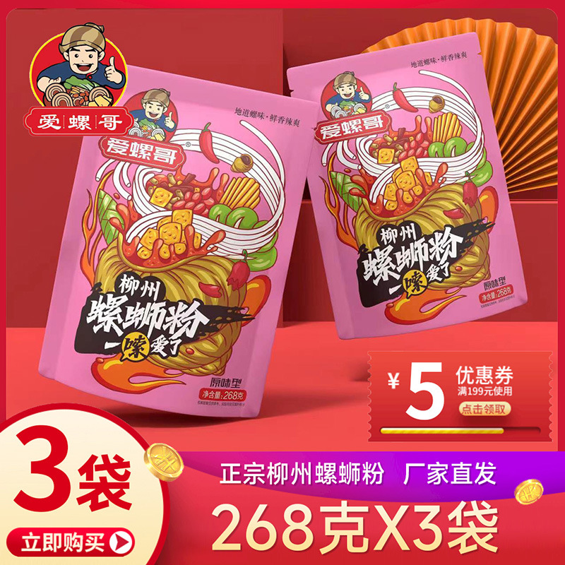 柳州螺蛳粉268g*3袋装正宗广西螺丝米粉速食酸辣螺狮粉