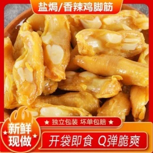 香辣鸡脚筋休闲美味零食便宜量大盐焗鸡角筋解馋即食网红食品