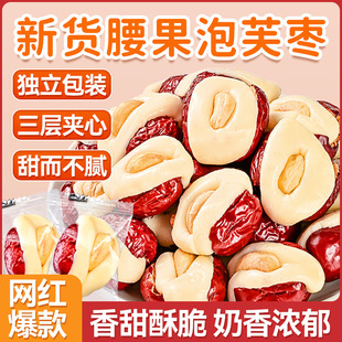腰果泡芙枣独立包装 奶枣巴旦木夹心坚果抱抱红枣奶芙奶酪零