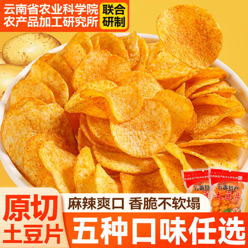 贵州麻辣土豆片农科院特产薯片洋芋片丝网红滇香土豆脆解馋小零,婴童食品,宝宝饼干,淘宝优惠券,粉丝福利购,淘宝优惠卷