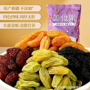 新货四色葡萄干新疆特产非特级免洗提子干黑加仑零食