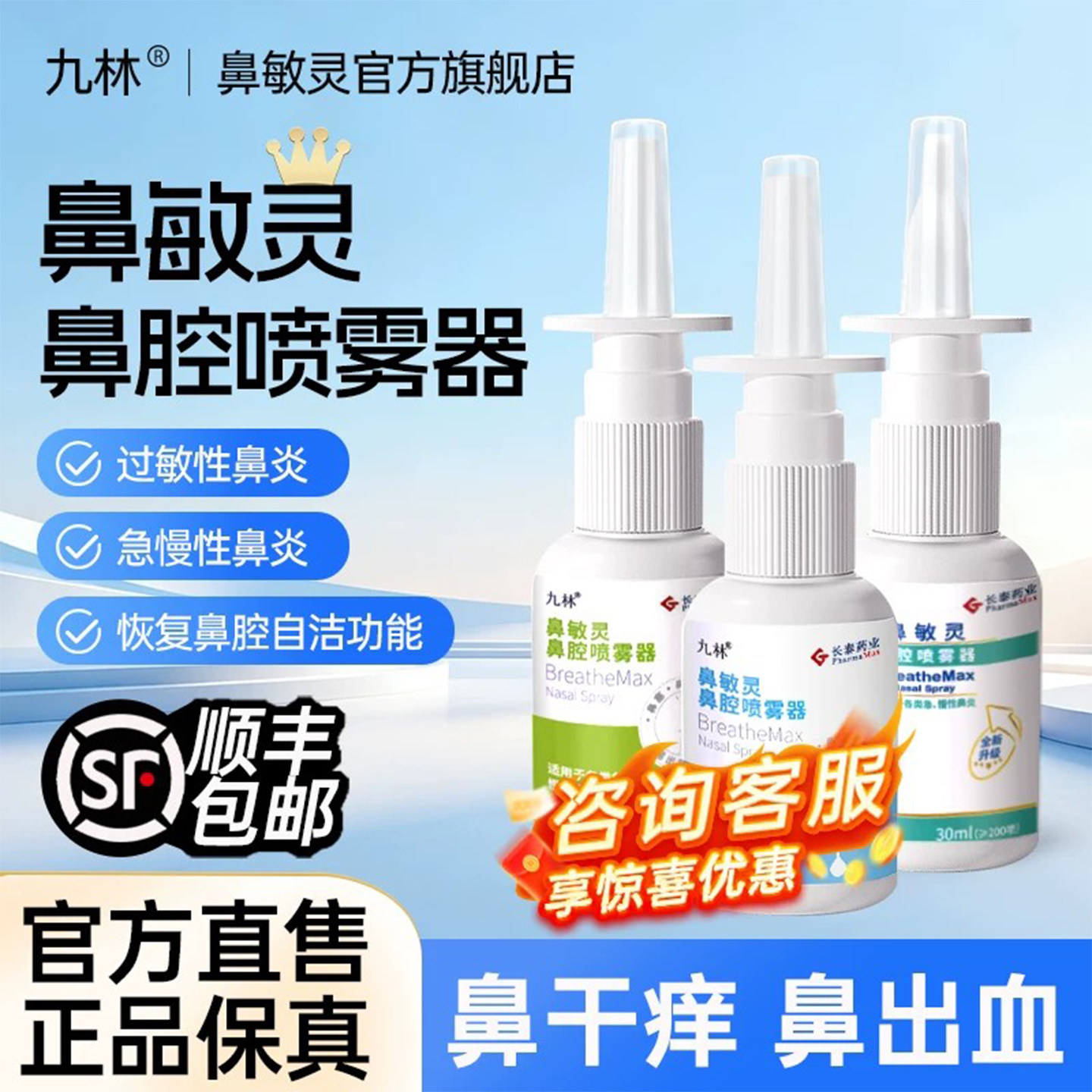 长泰九林鼻敏灵鼻腔冲洗喷雾器