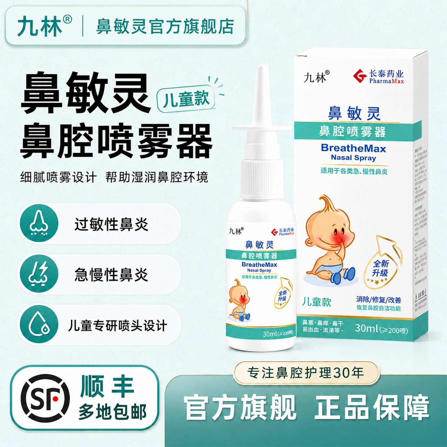 长泰九林鼻敏灵鼻腔冲洗喷雾器过敏性鼻炎鼻干鼻塞成人儿童洗鼻器