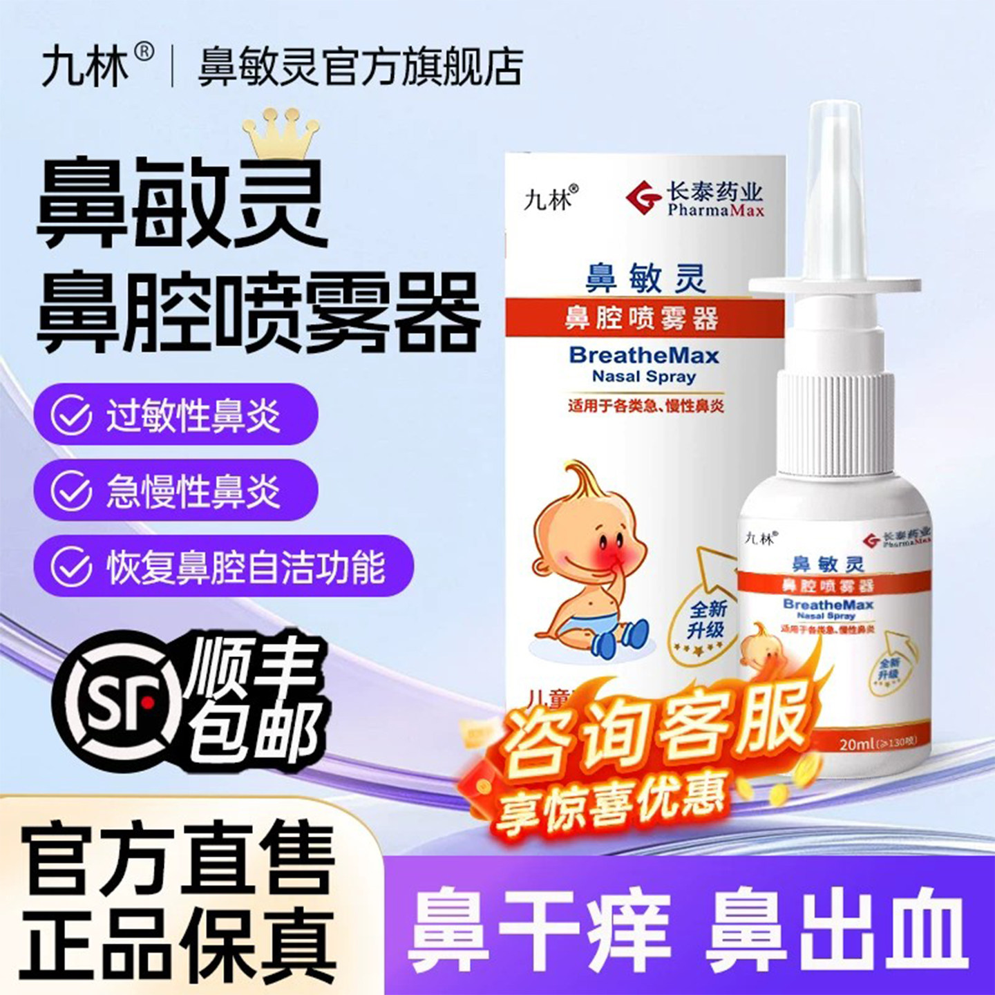 九林鼻敏灵鼻腔喷雾器
