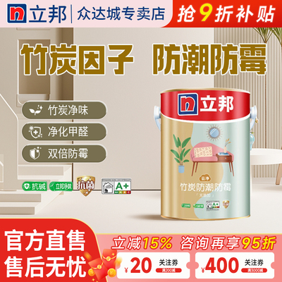 立邦乳胶漆家用内墙抗菌乳胶漆