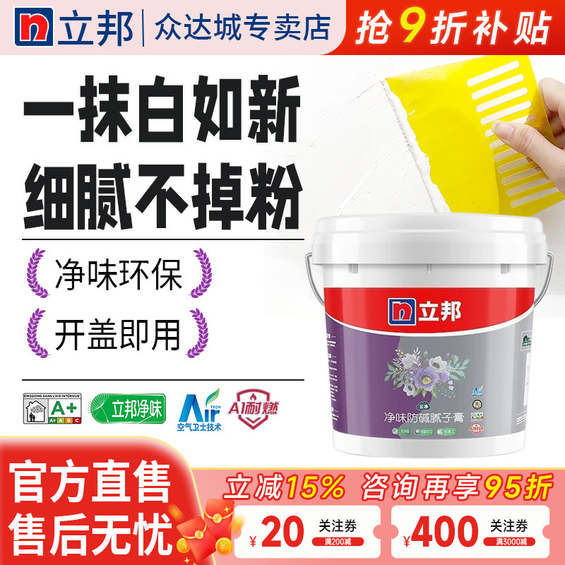 立邦腻子膏净味防霉防碱腻子膏室内墙面修补膏腻子粉补墙膏白色
