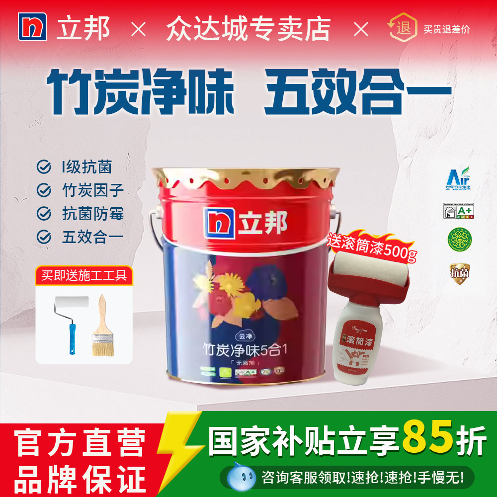 立邦云净竹炭净味五合一内墙乳胶漆环保室内家用自刷涂料油漆面漆