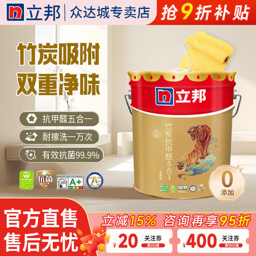立邦乳胶漆致萃抗甲醛五合一