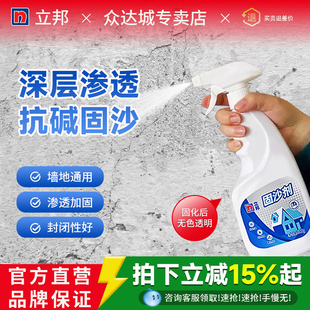 立邦固沙剂水泥墙面地面起沙防潮防霉加固剂地固界面剂封闭剂固沙