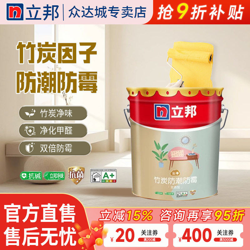 立邦竹炭防潮防霉内墙乳胶漆室内净味120二合一墙面漆涂料油漆