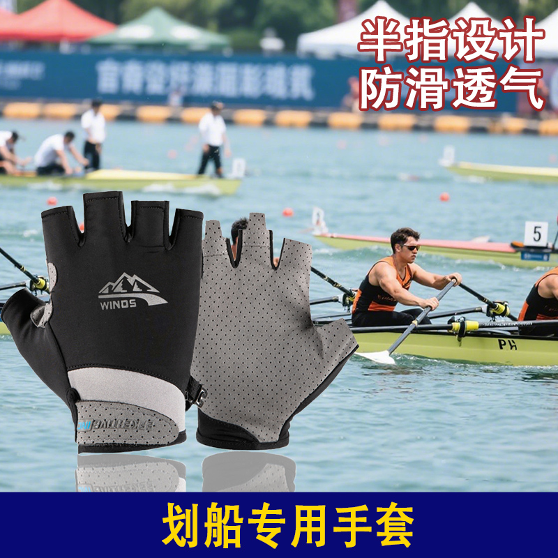 水上运动摩托艇专用手套男女划龙舟护手部划桨赛艇骑行防滑皮划艇