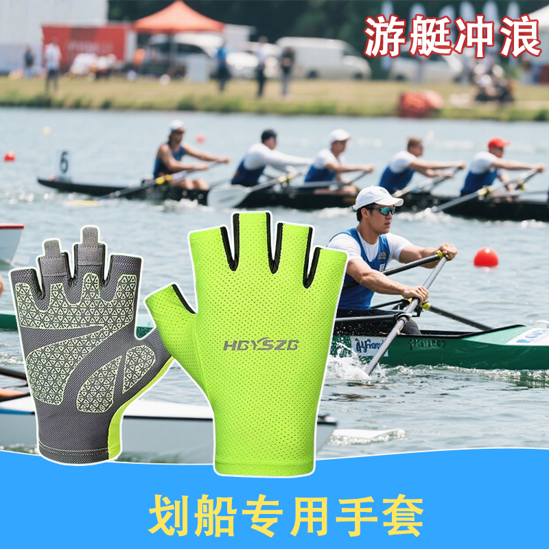 划龙舟手套水上运动专用防滑户外赛艇摩托艇冲浪帆船扒划艇划船机