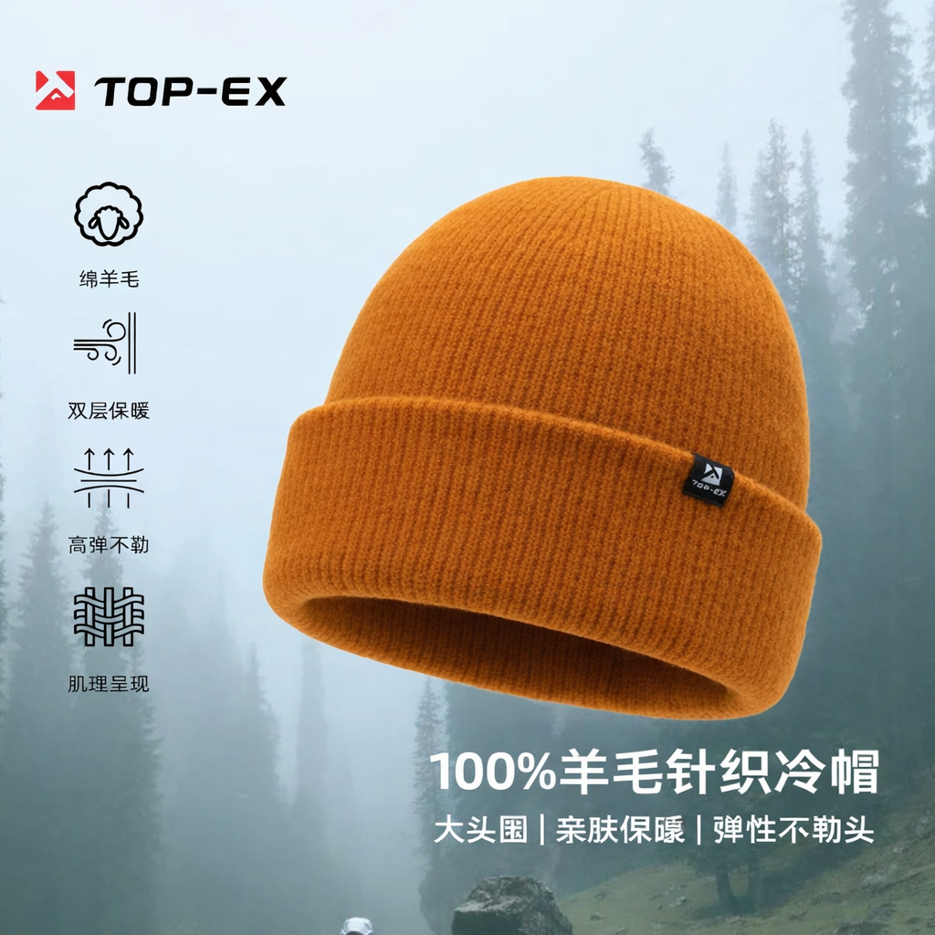 Topex户外美利奴羊毛针织帽冬登山大头围冷帽滑雪毛线帽男女同款