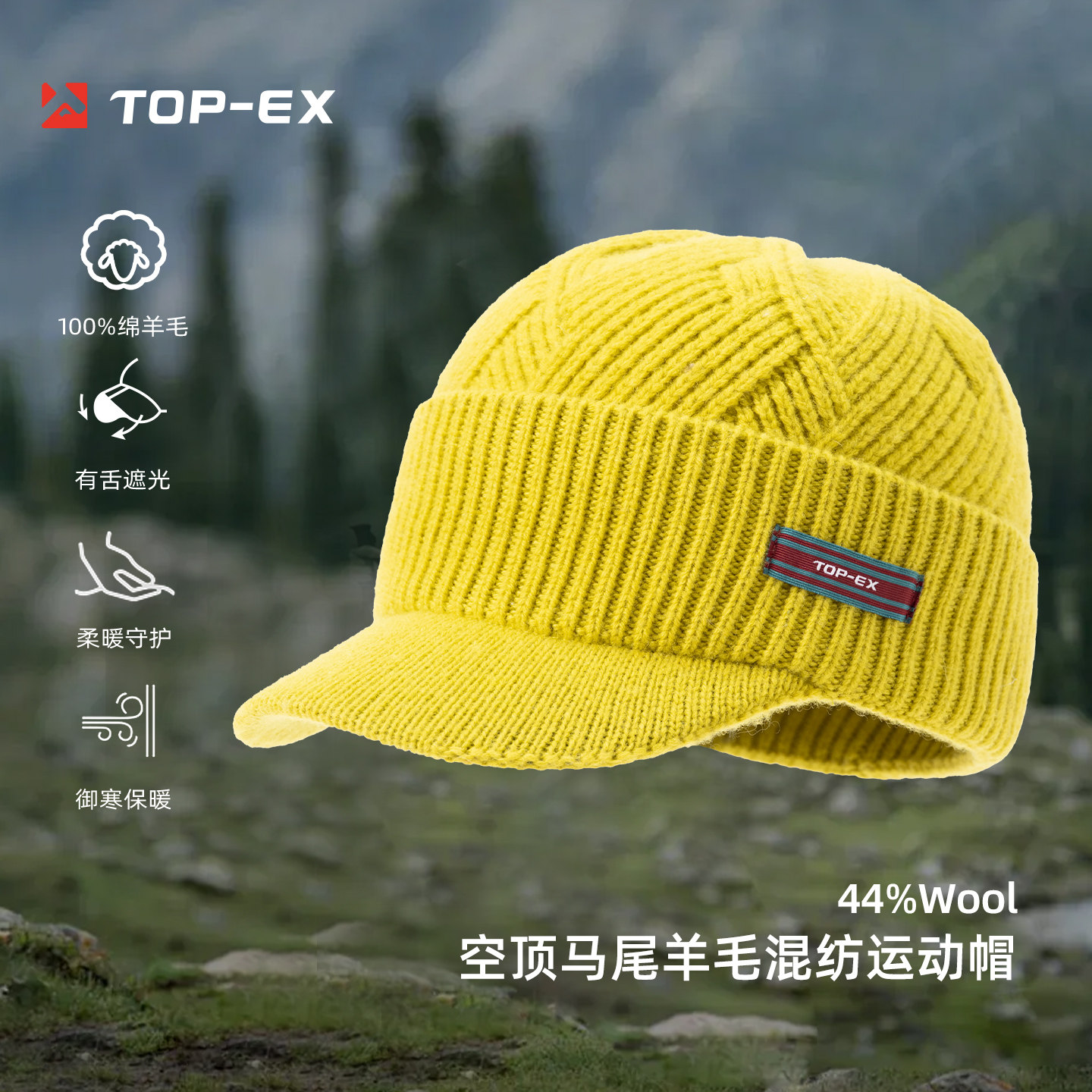 topex 大头围羊毛针织棒球帽男女秋冬户外运动毛线帽保暖护耳帽子