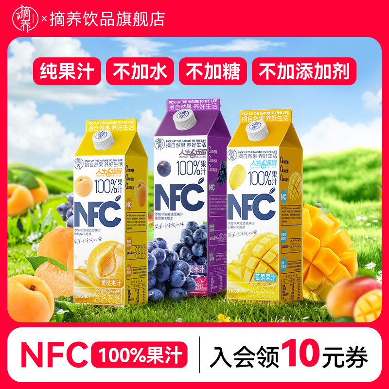 摘养100%NFC纯果汁儿童饮料苹果黄桃芒果汁过年送礼囤货整箱