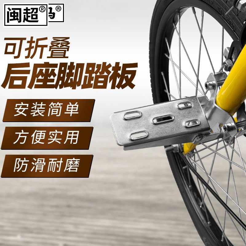 摩托车电瓶车后座折叠脚踏板电动车自行车单车前踩脚脚蹬改装配件