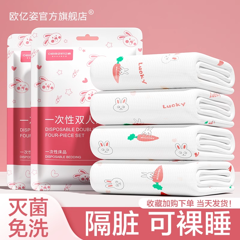 酒店一次性床单被罩枕套四件套旅行双人床上用品秋冬加厚隔脏便携,户外/登山/野营/旅行用品,毛巾,淘宝优惠券,粉丝福利购,淘宝优惠卷