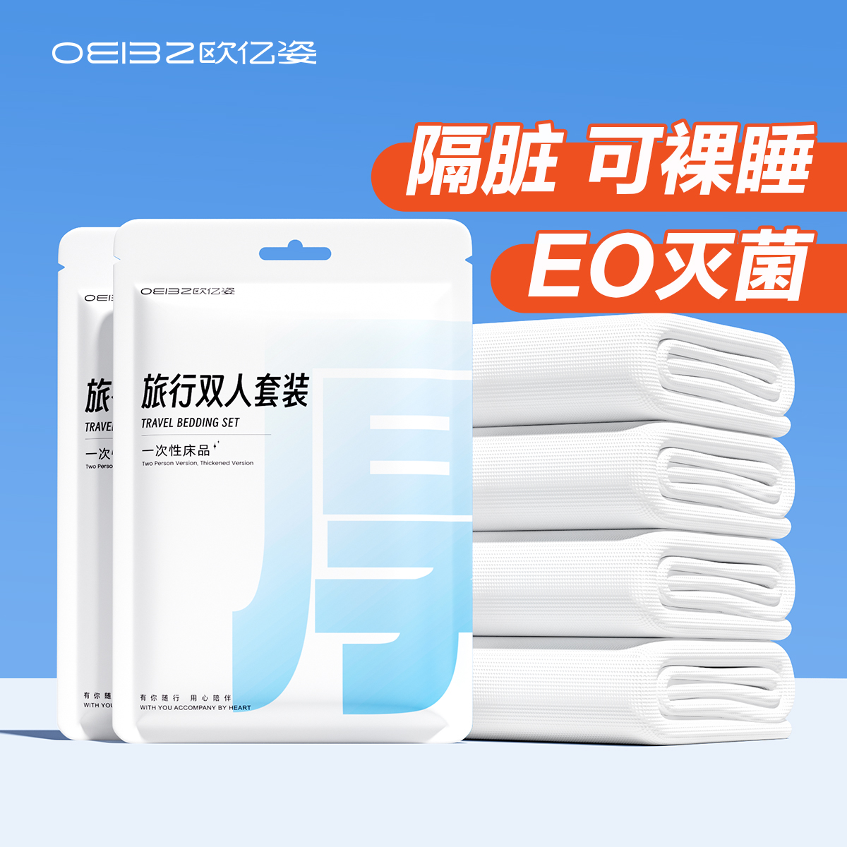 隔脏双人加厚床上用品出差必备