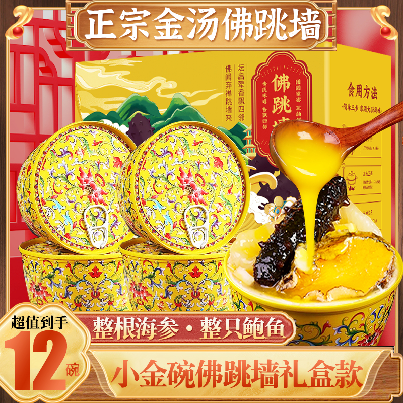 【限时抢购】正宗福建佛跳墙单人份加热即食正宗金汤年货礼盒装JX