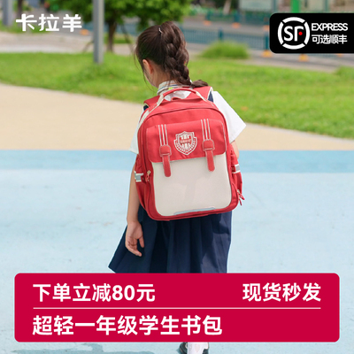 卡拉羊小学生书包多维减负