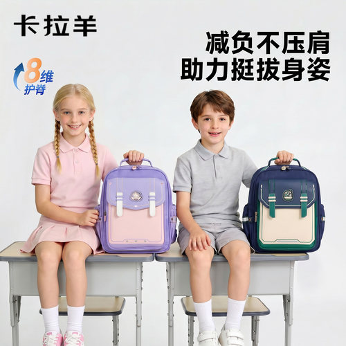 卡拉羊小学生书包男女童减重小学