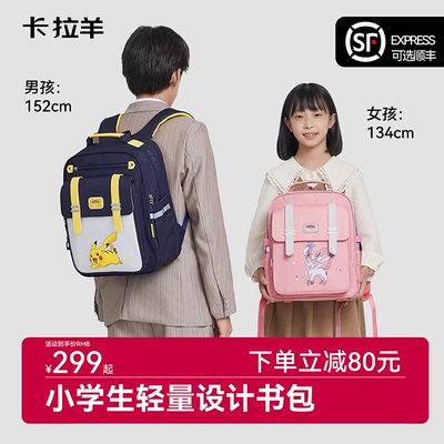 卡拉羊小学生减负书包