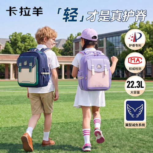 卡拉羊书包男小学生一到六年级