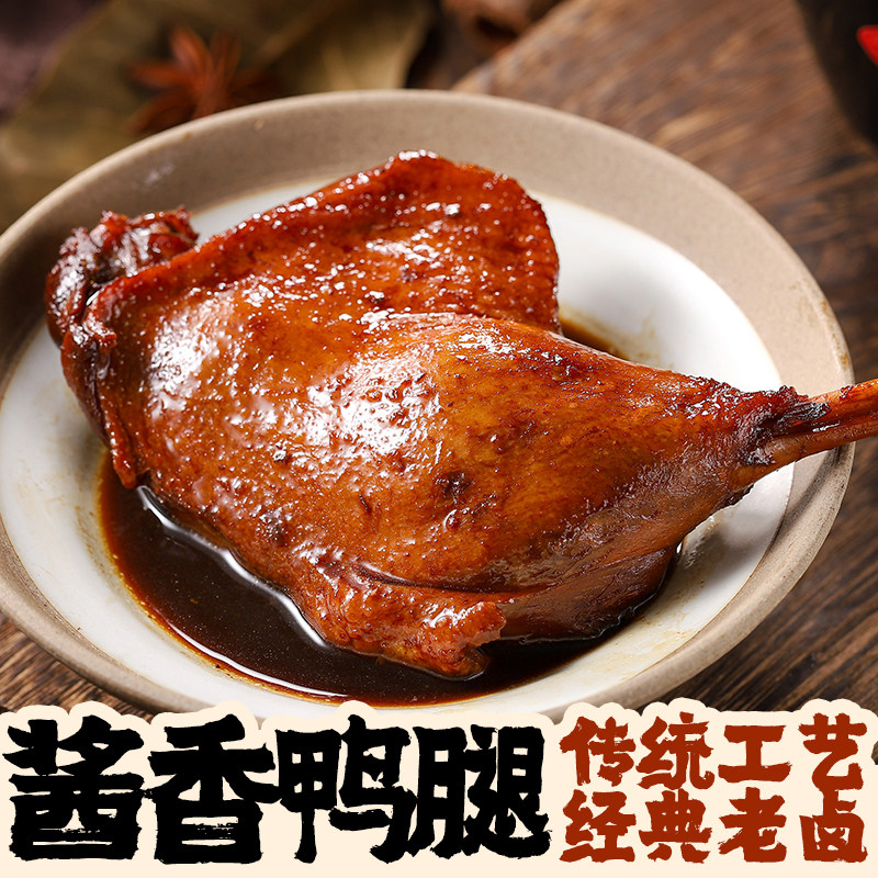 大鸭腿110g盐焗味熟食真空包装麻辣味老卤味鸭腿开袋即食零食解馋