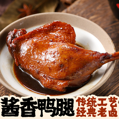 大鸭腿110g盐焗味熟食真空包装麻辣味老卤味鸭腿开袋即食零食解馋