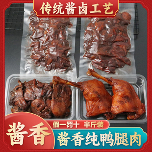 拍3件！笑乐笑酱香纯鸭腿肉250g*3袋
