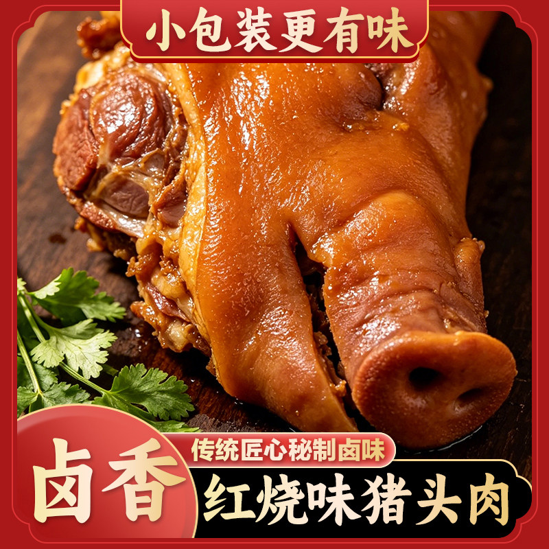 笑乐笑即食猪头肉15袋 14.9元 - 线报酷