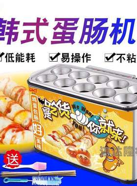 蛋肠机七孔电热款燃气款蛋包肠机商用鸡蛋包香肠机器蛋卷机煎蛋器