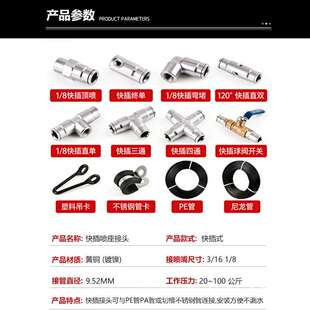 9.52快插接头高压雾化喷头三通除尘纺织加湿围挡大棚喷雾打药配件