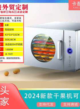 8层侧控食物风干机宠物肉豆食品烘干机家商用水果蔬菜干果机