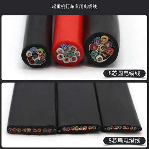 起重机行车专用圆/扁8芯电缆线8*1.5/2.5/4平方铜芯线缆带钢丝