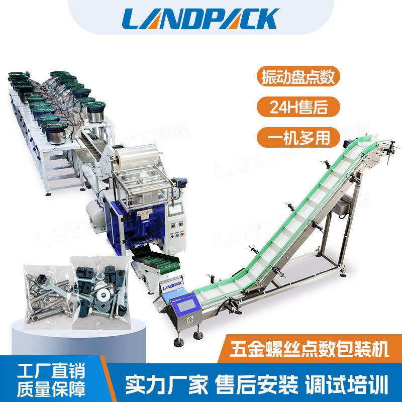 全自动螺丝钉子计数打包机18振动盘紧固件包装机灯饰配件包装机