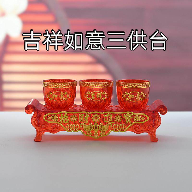 三供杯酒杯塑料供杯陶瓷杯红色财神供杯三连杯水晶套杯三供台上供