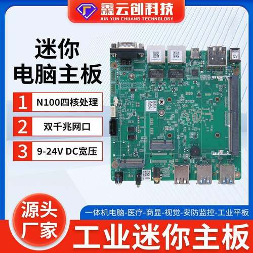 N100主板四核迷你软路由M.2双千兆网口视觉检测工业控制电脑主板