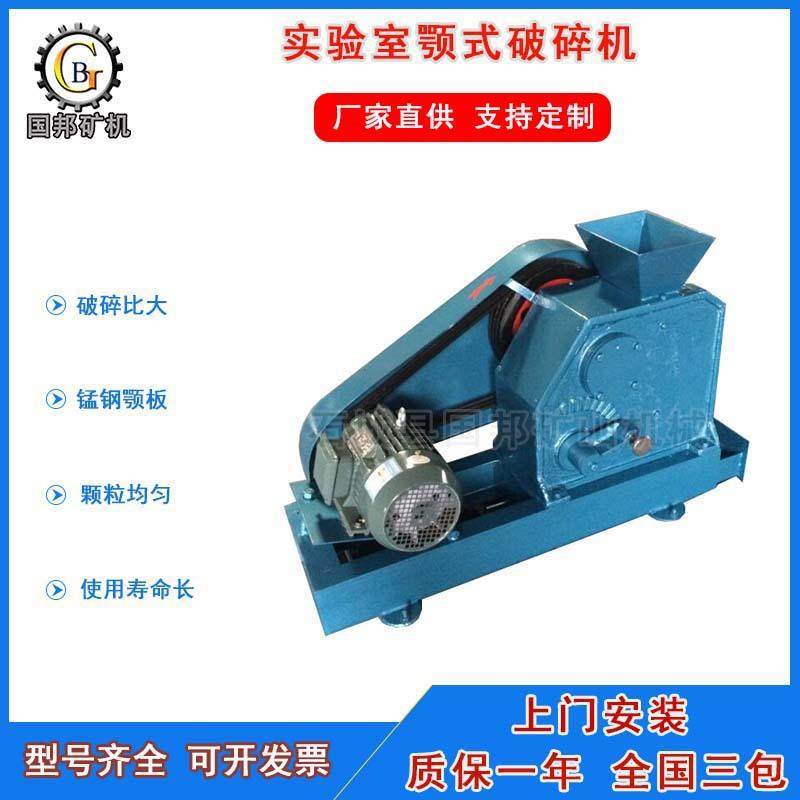 供应PE型实验室颚式破碎机 小型挤压式碎石机化验室用矿石破碎机,机械设备,破碎机,淘宝优惠券,粉丝福利购,淘宝优惠卷