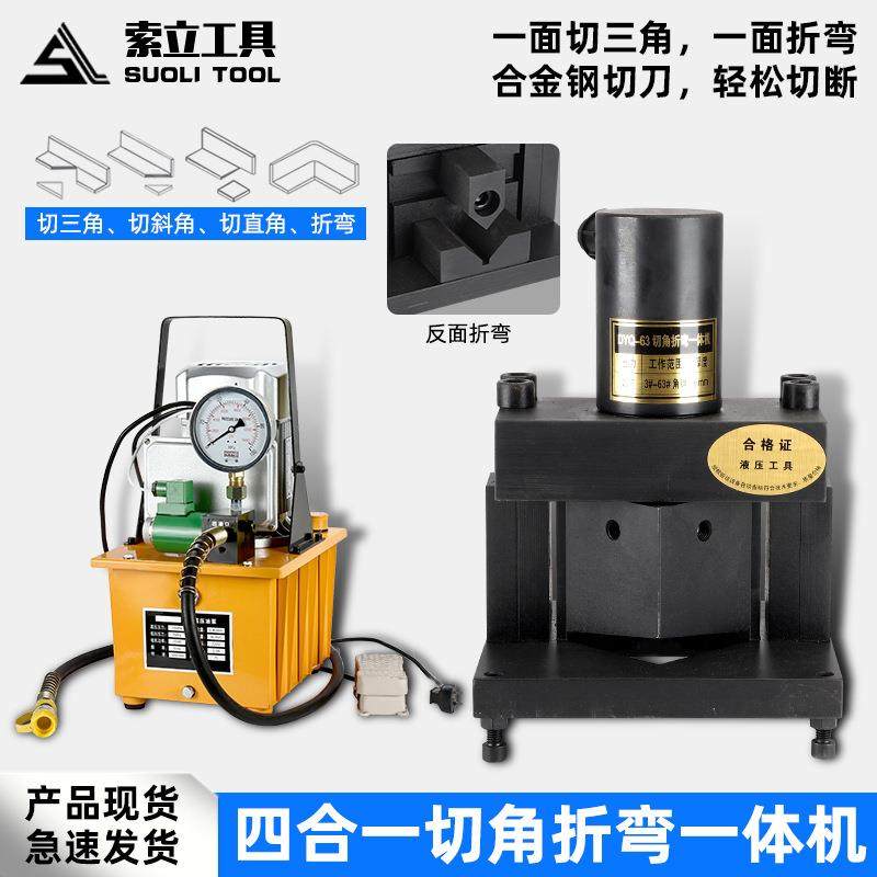 电动液压角铁切斜角/切直/切三角折角多动能三合一角铁加工折角机,五金/工具,其他液压工具,淘宝优惠券,粉丝福利购,淘宝优惠卷