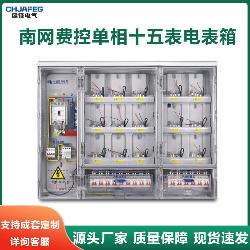 南网费控透明电表箱单相十五表位15户非金属电能计量箱户外PC+ABS