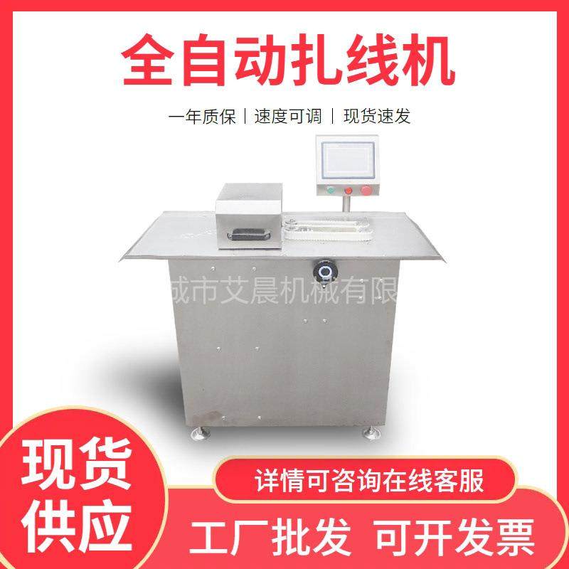 香肠扎线机 绕线扎线机 全自动香肠腊肠肉肠扎线设备,清洗/食品/商业设备,肉制品加工设备,淘宝优惠券,粉丝福利购,淘宝优惠卷