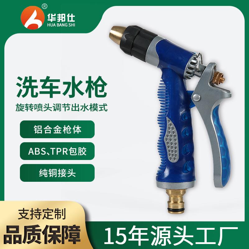 厂家供应纯铜海蓝水枪高压洗车水枪家用园林水枪洗车工具