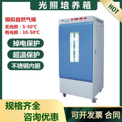 SPX-GB-250F-II 300F 400F 250升 300升 光照培养箱恒温