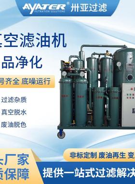 过滤除大水真空滤油机TYD系列润滑油双极高效真空滤油机