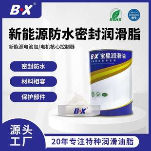 宝星新能源润滑脂汽车配件门把手胶圈电池包食品级防水密封润滑脂